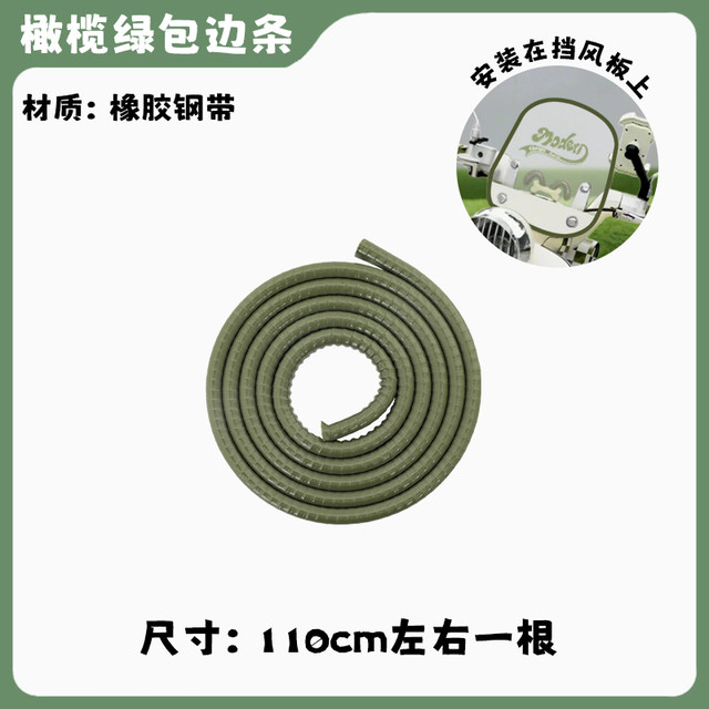 Yadi Modern Light 80 Bloom 70 modified small accessories electric car windshield edge strip windshield waterproof