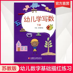 四岁学写数字 新人首单立减十元 22年4月 淘宝海外