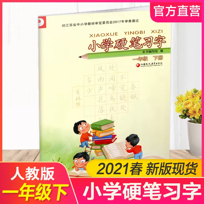 春习字本 新人首单立减十元 21年11月 淘宝海外