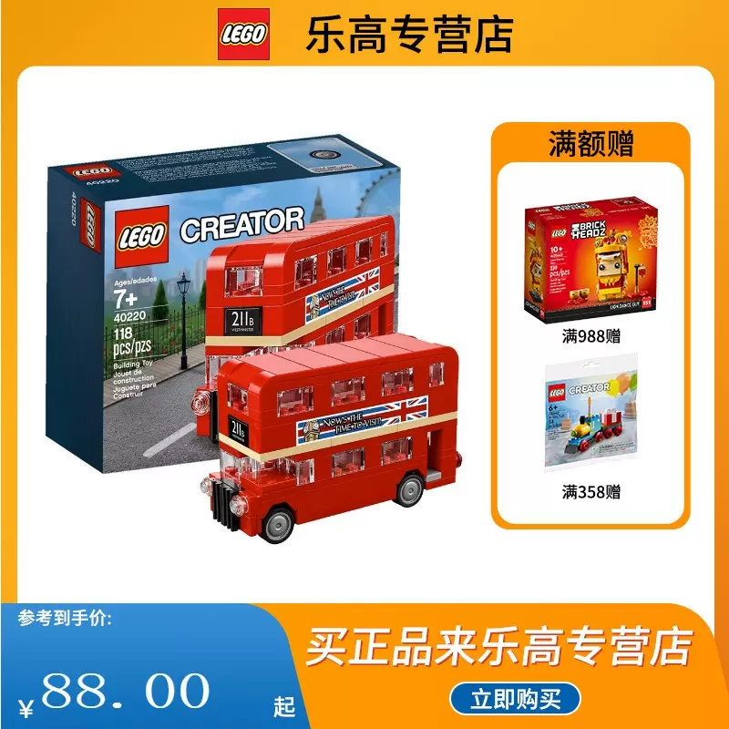 LEGO新品乐高积木方头仔系列40220伦敦双层巴士拼装玩具汽车模型-Taobao