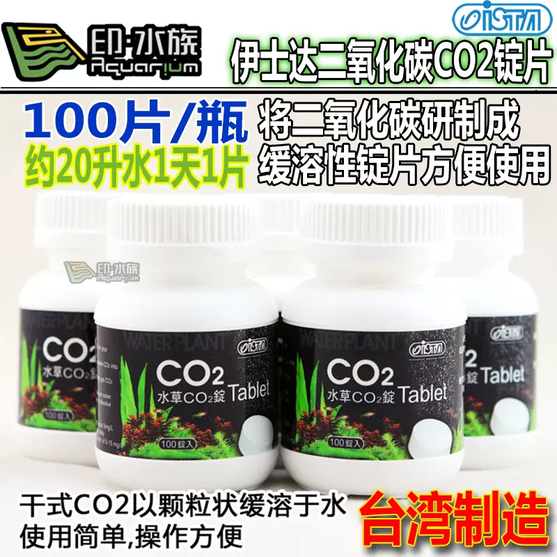 Ista伊士达水草co2锭片二氧化碳片鱼缸diy二氧代替钢瓶