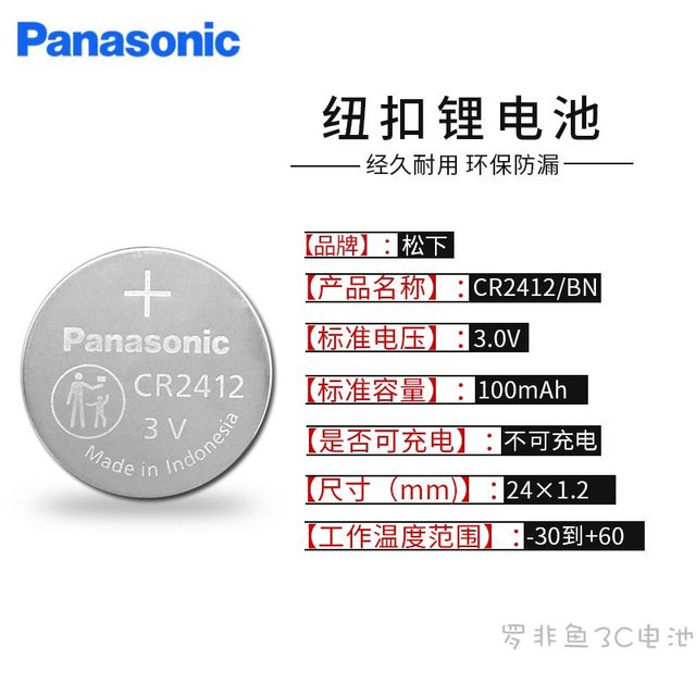 Panasonic CR2412 button battery Lexus Toyota new crown card car remote control key electronic 3V