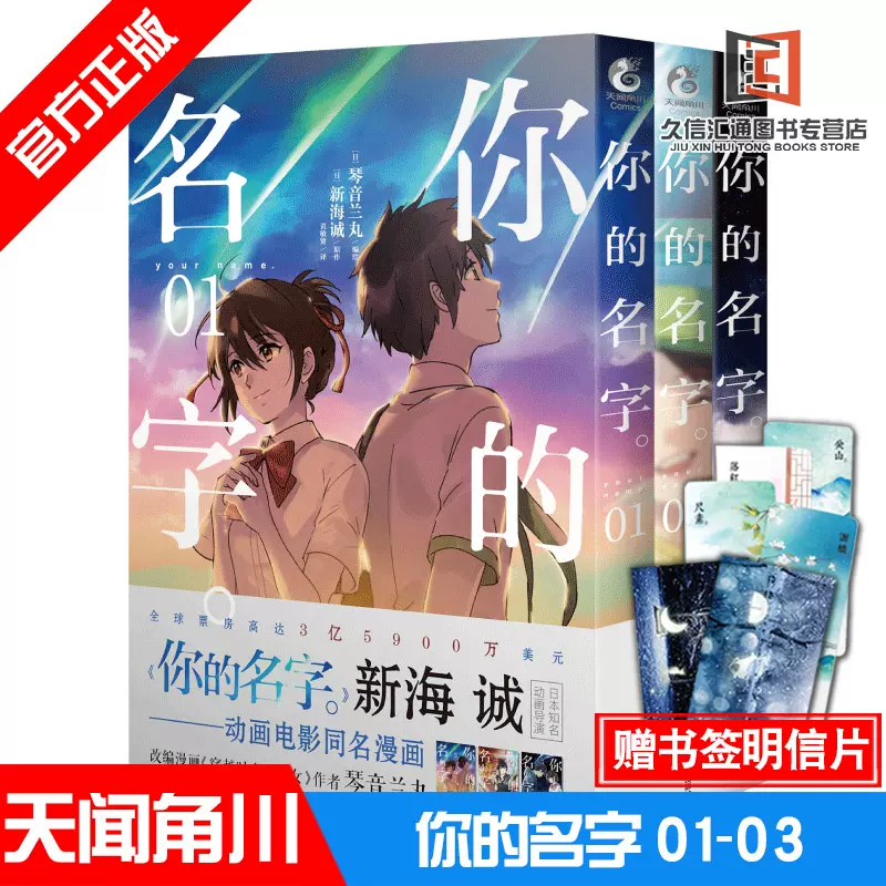 你的名字 1 3 新海诚导演动画电影原著小说官方正版中文版