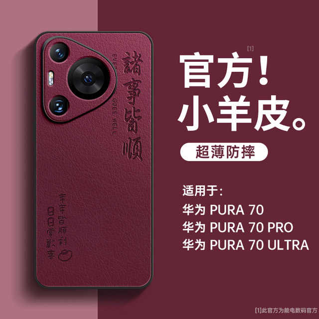 Suitable for Huawei pura70 mobile phone case new lambskin 70pro series silicone pura70pro+ high-end niche ultra lens all-inclusive art men huawei new product por anti-fall
