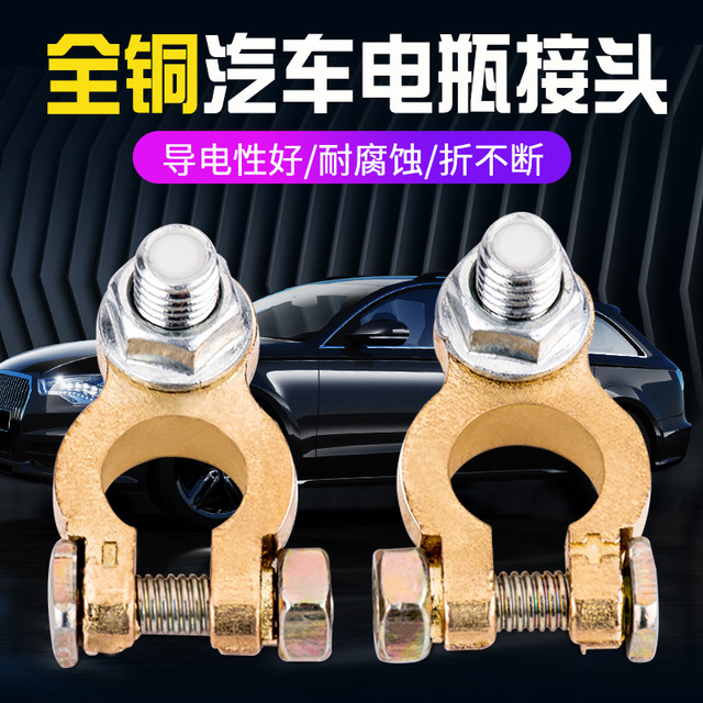 Battery pile head clip pure copper thickened automotive battery battery terminal chuck battery post connector clamp
