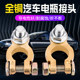 Battery pile head clip pure copper thickened automotive battery battery terminal chuck battery post connector clamp