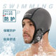 Winter swimming hat, warm and anti-cold swimming cap, winter surfing men's short hood mask, outdoor diving and swimming equipment