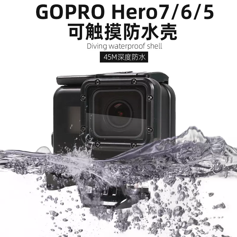 Gopro Hero7 6 5防水潜水壳触屏保护壳滤镜镜头配件黑
