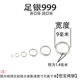 999 Foot Silver Circuit Circle Close Small Circle Bracelet Necklace Broken Chain Repair earrings Earrings Connection DIY accessories
