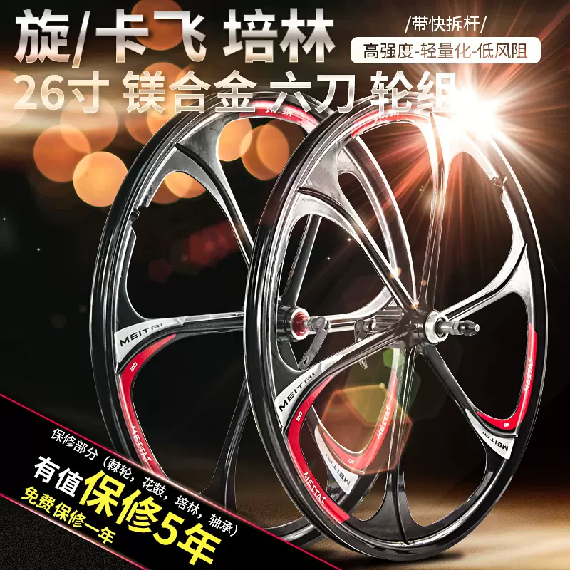 dex 26寸六刀一体轮组轮毂山地车自行车培林前轮轴承后轮碟刹轮子- Taobao
