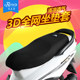 Ruilipu electric vehicle seat cover scooter seat cover motorcycle waterproof sun protection universal 3D net thickened Yamaha