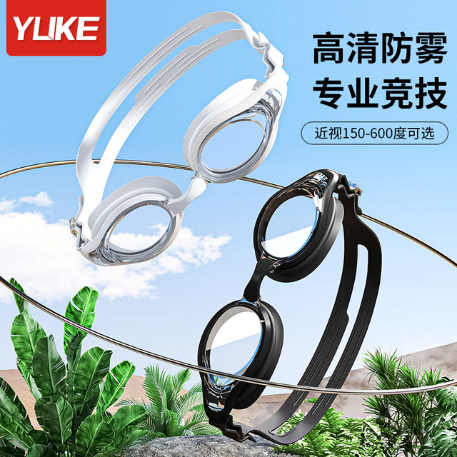 Yuke swimming goggles waterproof and anti-fog high-definition myopia with degree men and women professional racing swimming goggles swimming cap set equipment