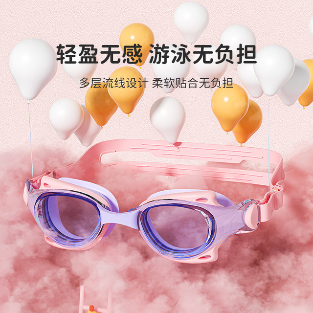 Children's swimming goggles boys and girls high definition anti-fog waterproof swimming glasses professional diving glasses swimming cap swimming goggles set equipment