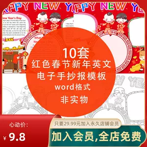 新年春節英文 新人首單立減十元 22年2月 淘寶海外