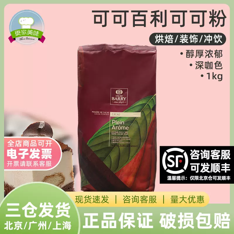 可可百利可可粉1kg2号深咖色防潮可可粉3号代可可脂烘焙西点专用-Taobao