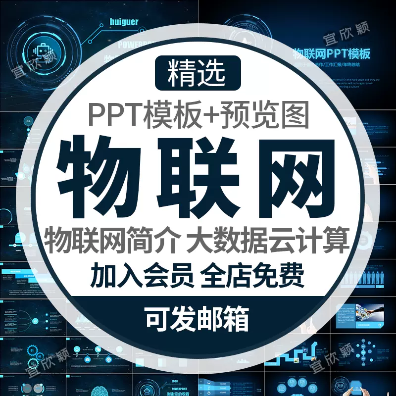 物联网ppt 新人首单立减十元 2021年11月 淘宝海外