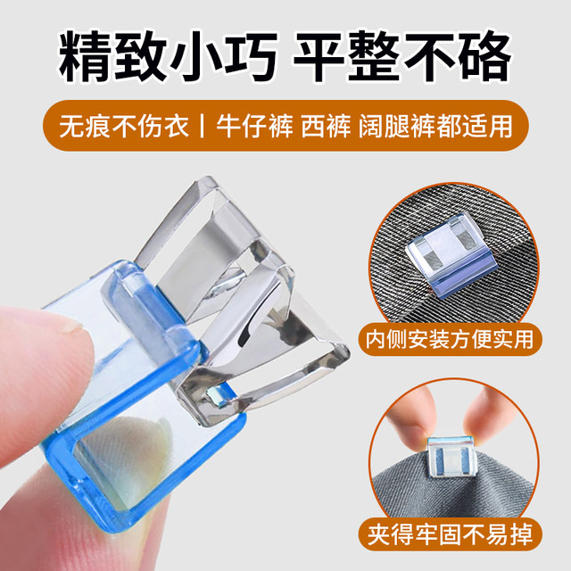 Anti-smoothing artifact for trousers legs pants legs closed and fixed clip invisible too long and short without marks.