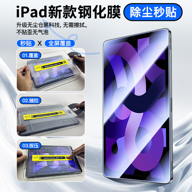 Car bug suitable ipad tempered film ipad11ipadpro10ipadair7/6/5 protection 9 tablet 2025 dust-free 10mini3/4 apple 13 inch 2021 ninth generation 8 ten 2024 full screen