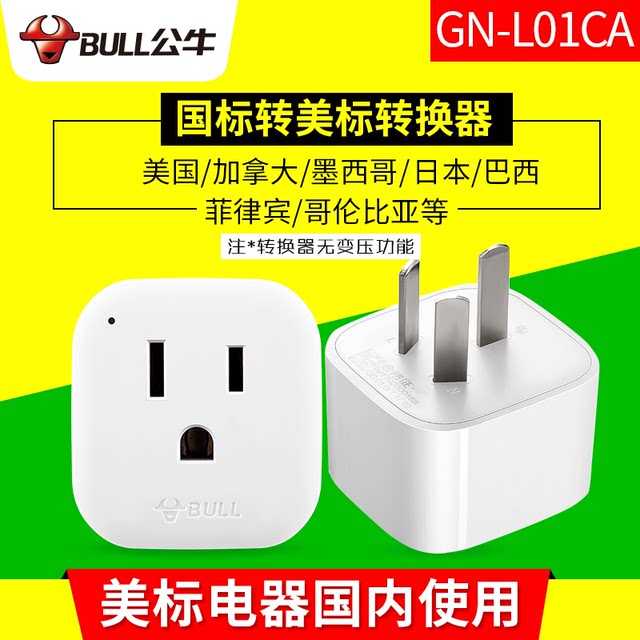 Bull conversion plug, national standard to the US bidding Power socket ...