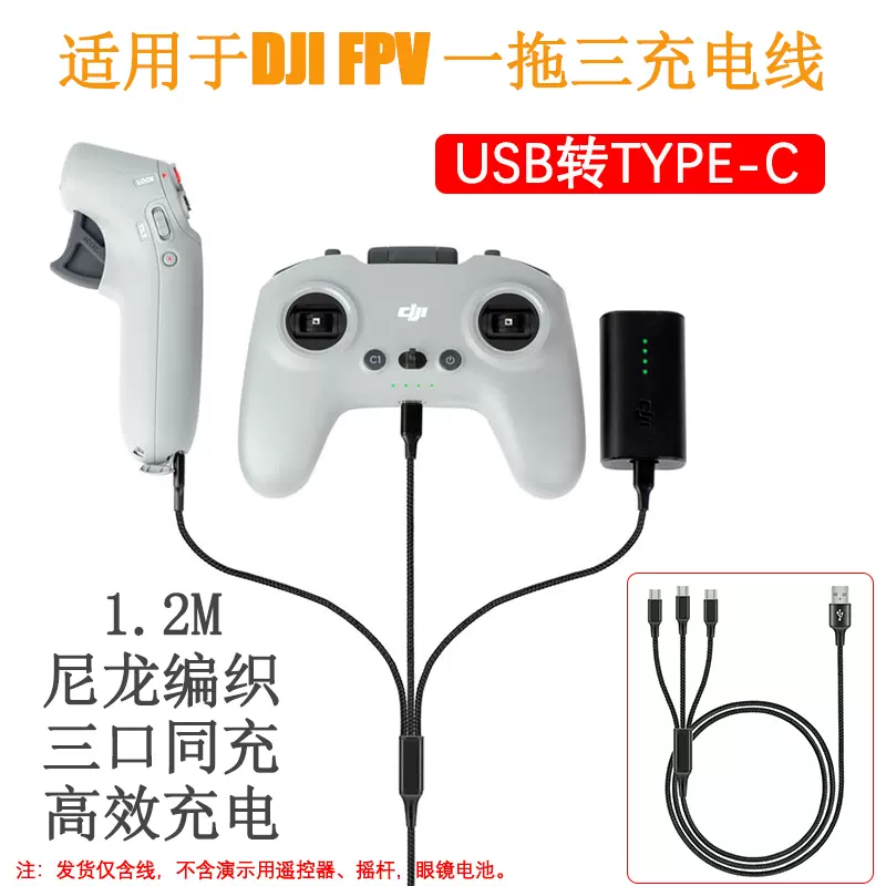 适用DJI Avata大疆FPV穿越摇杆飞行眼镜电池充电线三合一同时充线-Taobao