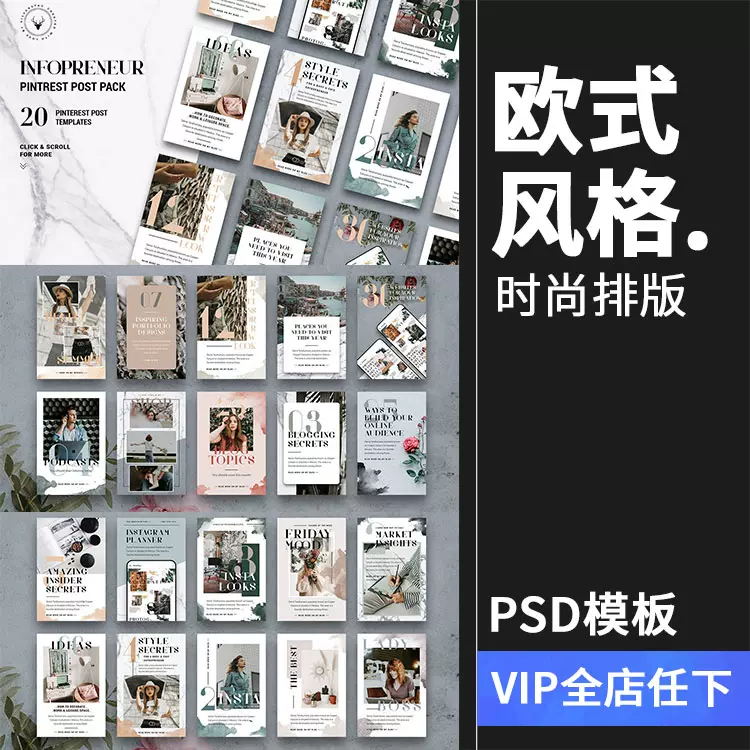 欧式时尚水彩文艺杂志风图文排版服装新品海报PSD模板PS设计素材-Taobao