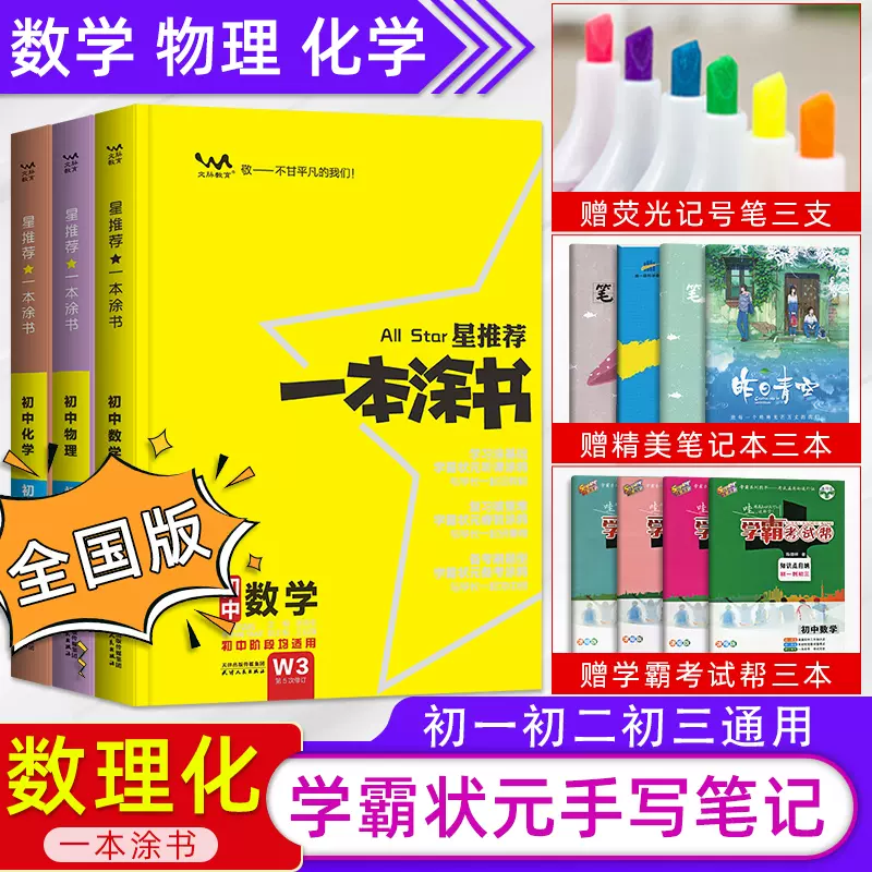 初中学霸笔记化学3 新人首单立减十元 21年11月 淘宝海外