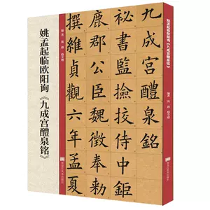 姚孟起臨九成宮- Top 100件姚孟起臨九成宮- 2024年2月更新- Taobao