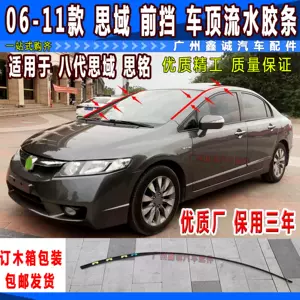 十代思域密封条 新人首单立减十元 22年5月 淘宝海外 十代思域密封条 新人首单立减十元 22年5月 淘宝海外