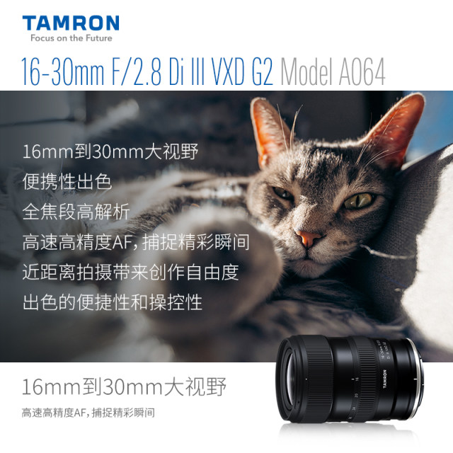 Tamron 16-30mm F2.8 VXD G2 Full-frame ultra-wide-angle micro-single lens A064 1630 16-30