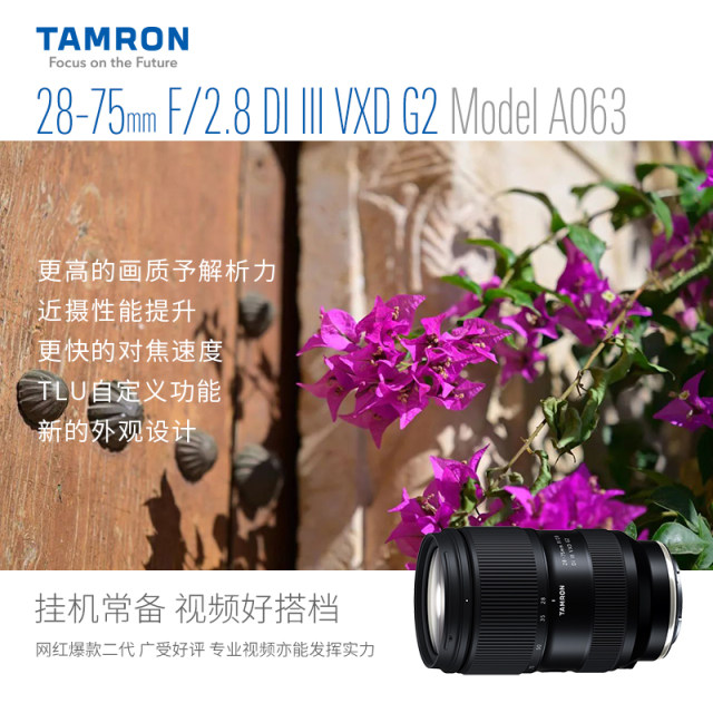 Tamron 28-75mm F2.8 G2 second generation mirrorless lens Sony E mount Nikon Z mount FE 2875