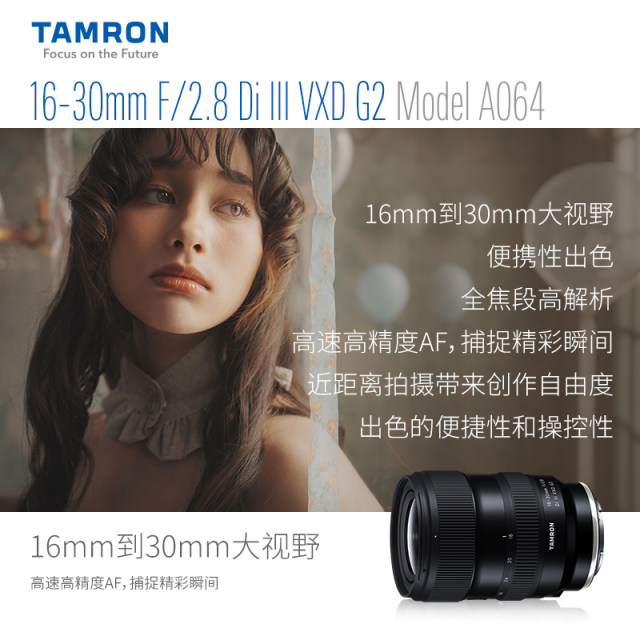 Tamron 16-30mm F2.8 VXD G2 Full-frame ultra-wide-angle micro-single lens A064 1630 16-30