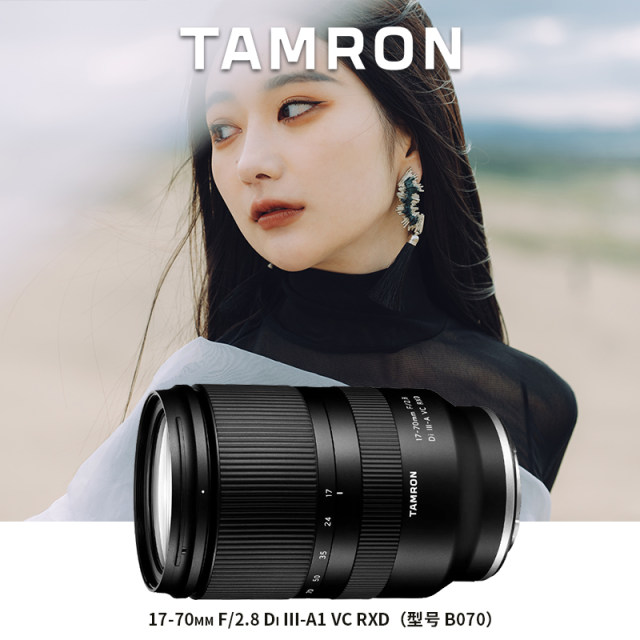 Tamron 17-70mm F2.8 anti-shake travel video micro-single lens Sony E-mount Fuji X-end 1770