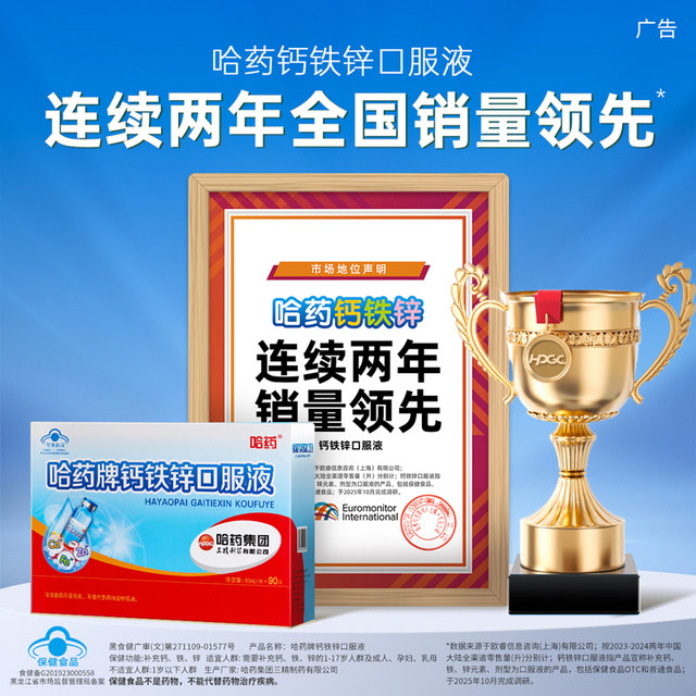 Harbin Medicine Calcium Iron Zinc Oral Liquid Children's Sanjing Blue Bottle Liquid Calcium Gluconate Zinc Oral Solution