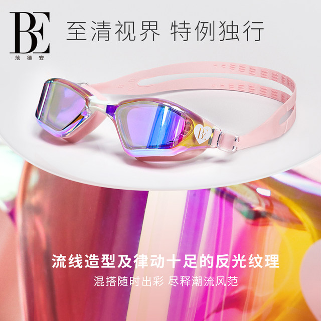BE Van Dan swimming mirror female waterproof and fog high -definition coating men's professional diving equipment racing swimming glasses
