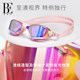 BE Van Dan swimming mirror female waterproof and fog high -definition coating men's professional diving equipment racing swimming glasses
