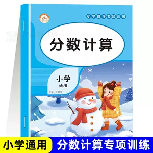 五年级下册分数加减法 新人首单立减十元 22年9月 淘宝海外