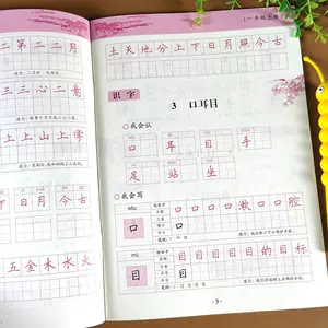 汉字描红五年级上 新人首单立减十元 22年5月 淘宝海外