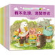 A total of 10 albums of language training picture book I will express the personality 0-3-6 years old baby character to develop inverse quotient emotional intelligence cultivation Growth picture book inspirational story book Kindergarten enlightenment children's book language expression training book early education books
