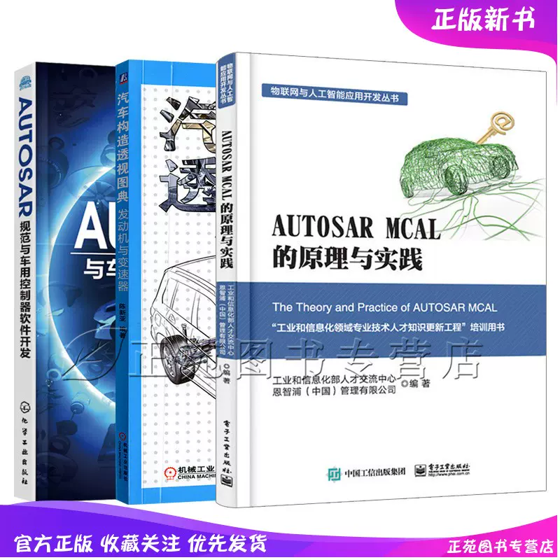 Autosar書籍 新人首單立減十元 21年12月 淘寶海外