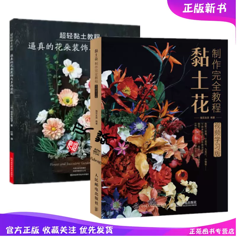 黏土花制作完全教程视频学习版 超轻黏土教程逼真的花朵