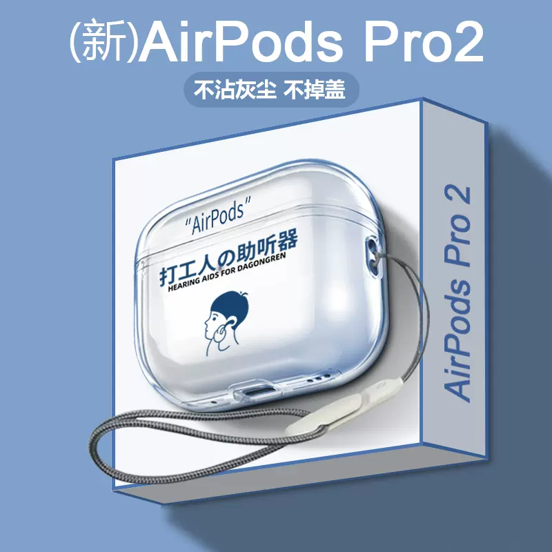 airpodspro2保护套airpodspro苹果耳机保护壳airpods3无线蓝牙二代透明