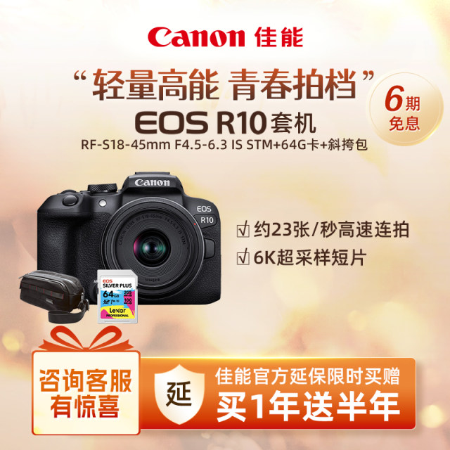 [Flagship Store] Canon/Canon EOS R10 Body/Set Youth Specialist Micro Student Novice 4K Short Film Camera