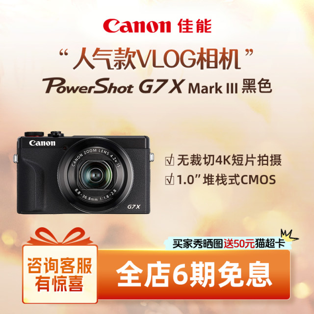 [Flagship Store] Canon/Canon PowerShot G7 X Mark III g7x3 VLOG Camera