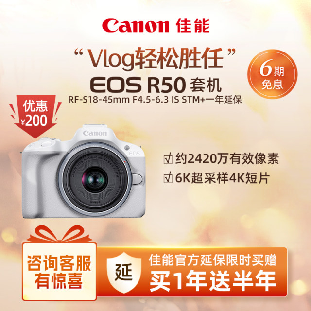 [Flagship Store] Canon/Canon EOS R50 body/kit mirrorless entry-level camera for girls novices