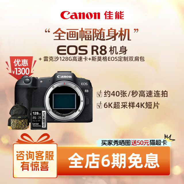 [Flagship Store] Canon/Canon EOS R8 body/set full frame professional micro-single high-speed continuous shooting camera