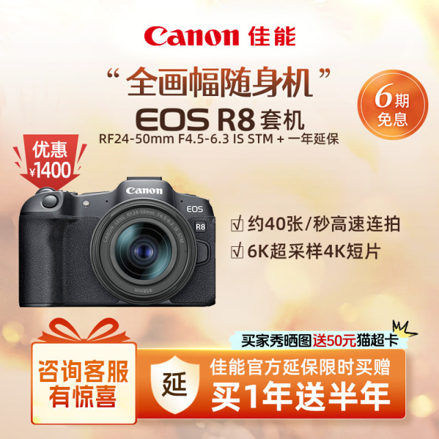 [Flagship Store] Canon/Canon EOS R8 body/set full frame professional micro-single high-speed continuous shooting camera