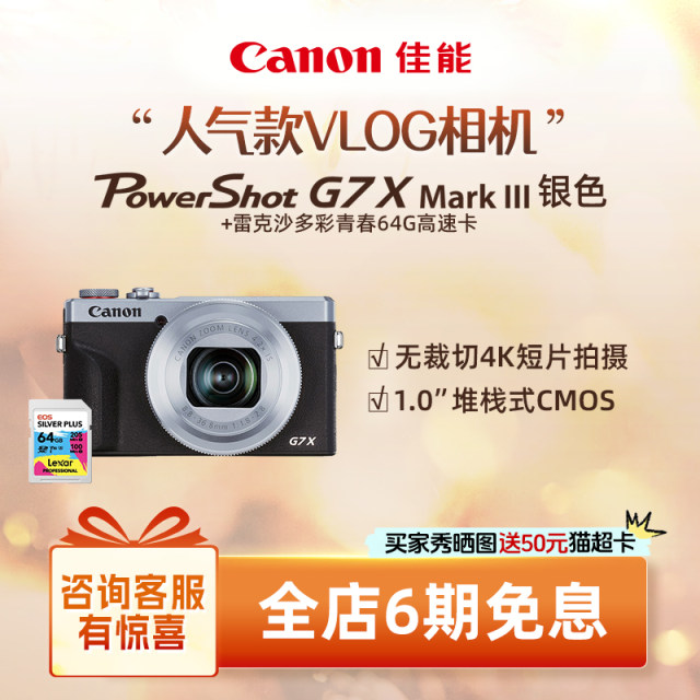 [Flagship Store] Canon/Canon PowerShot G7 X Mark III g7x3 VLOG Camera