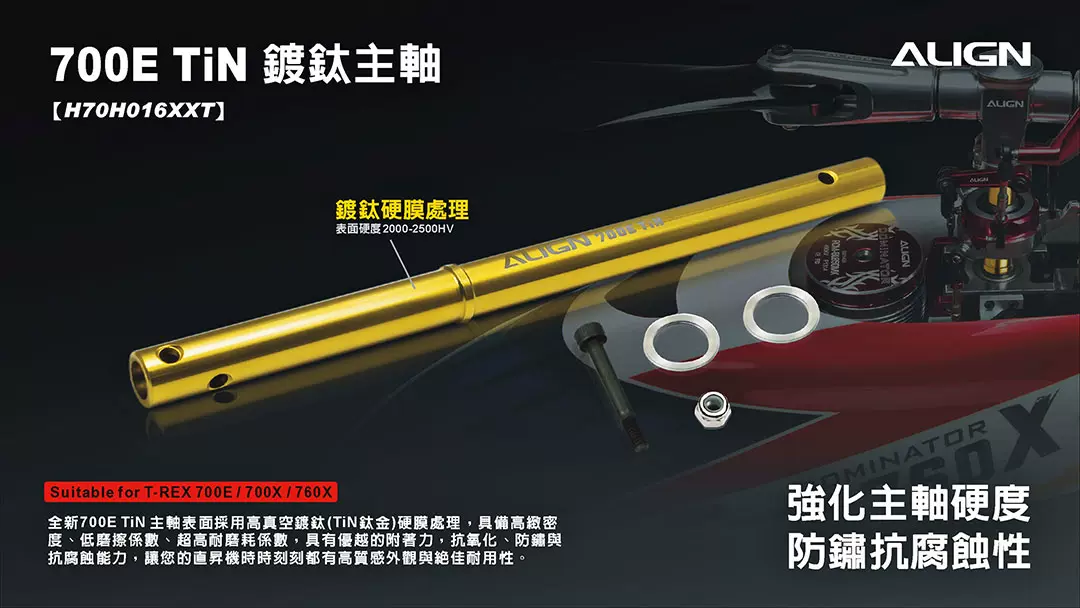 Align 亚拓h70h016xxw 700e Tin鍍鈦主軸