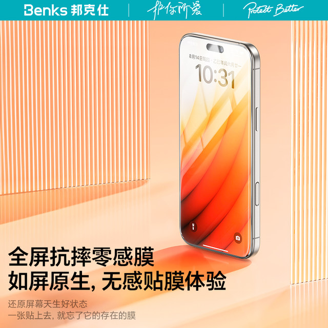 Benks is suitable for iphone17promax Apple AR tempered film 16pro mobile phone 15 full screen sticker 14 coverage 13 anti-peep 12 protection por new anti-reflective air dust-free warehouse 16e zero sense arc