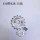 Modified motorcycle accessories motorcycle 110 small sprocket 70 small sprocket 14 15 16 tooth small flying small chain disc flywheel
